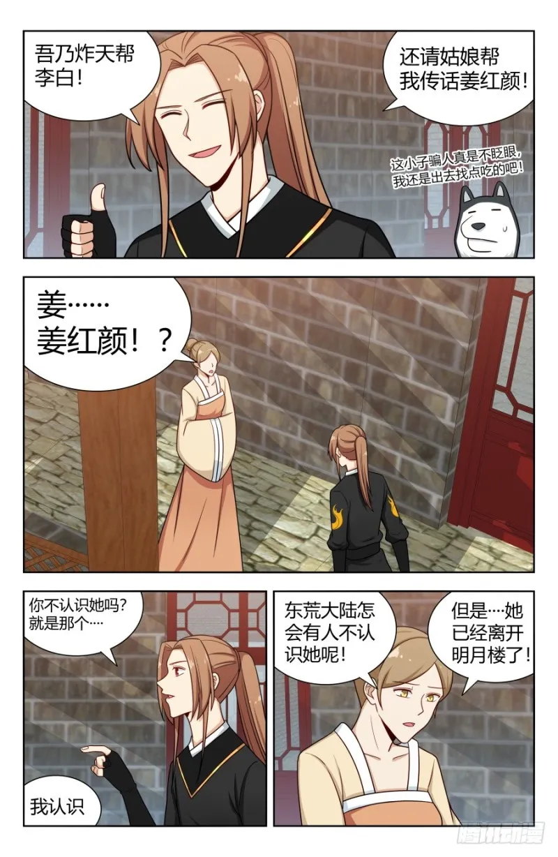 158明月楼 第9页