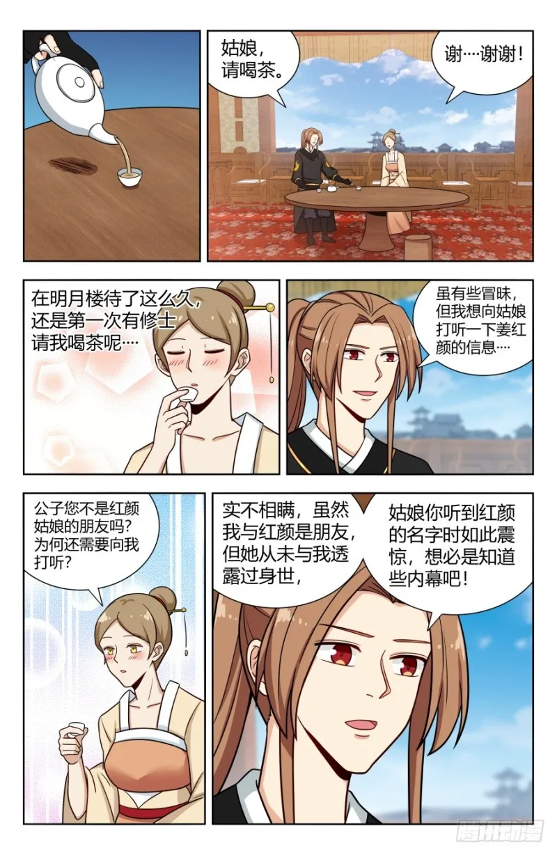 158明月楼 第10页