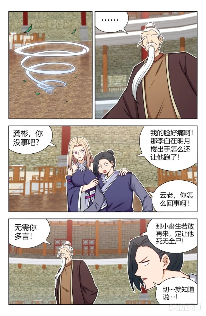 161明月轮回锁 第2页