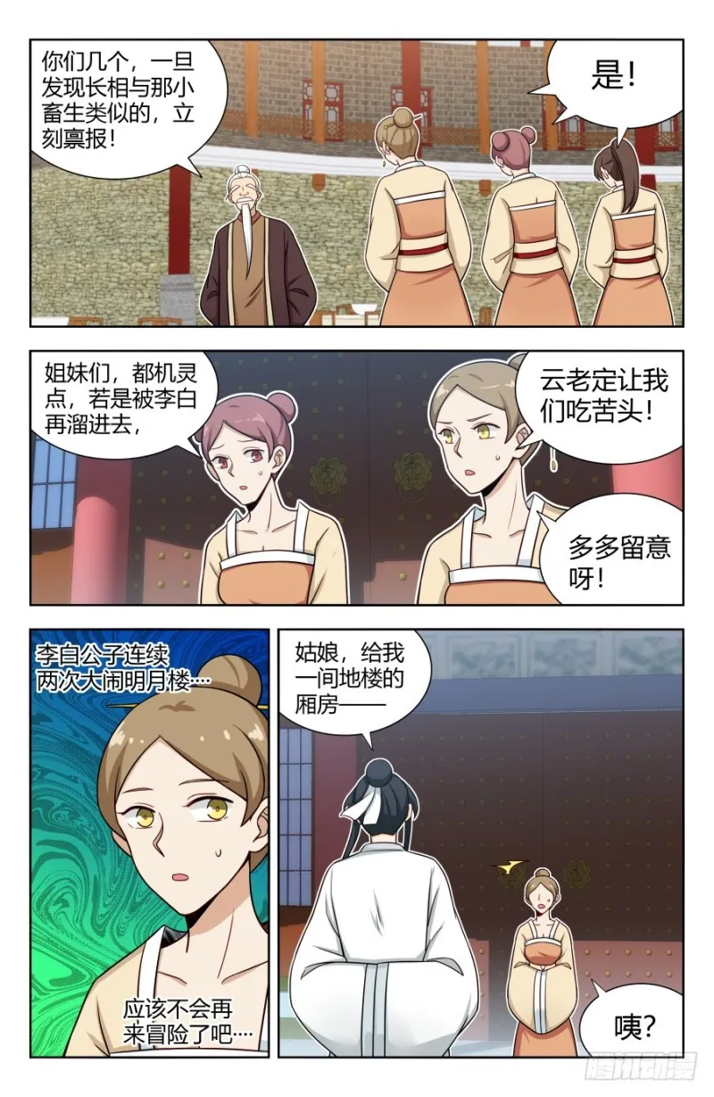 161明月轮回锁 第3页