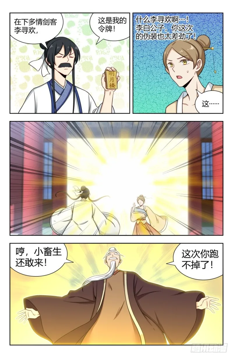 161明月轮回锁 第4页