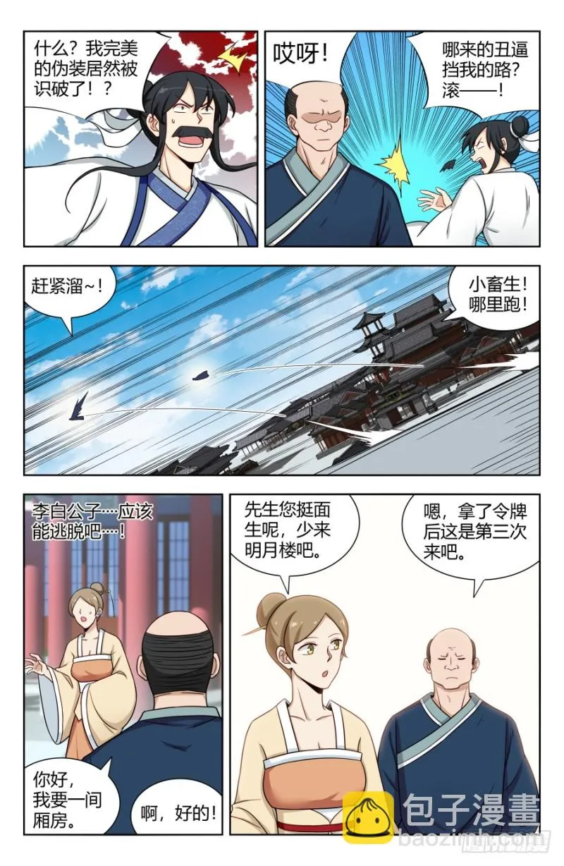 161明月轮回锁 第5页