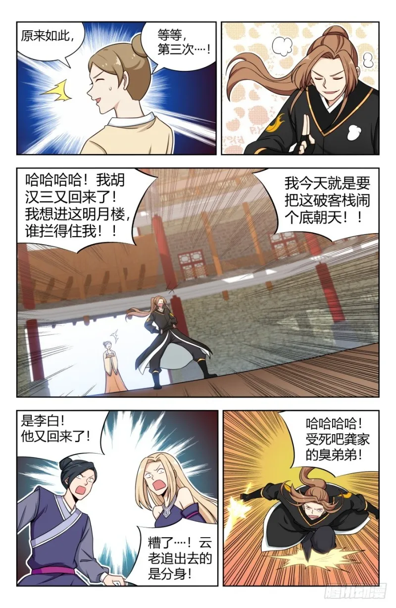 161明月轮回锁 第6页