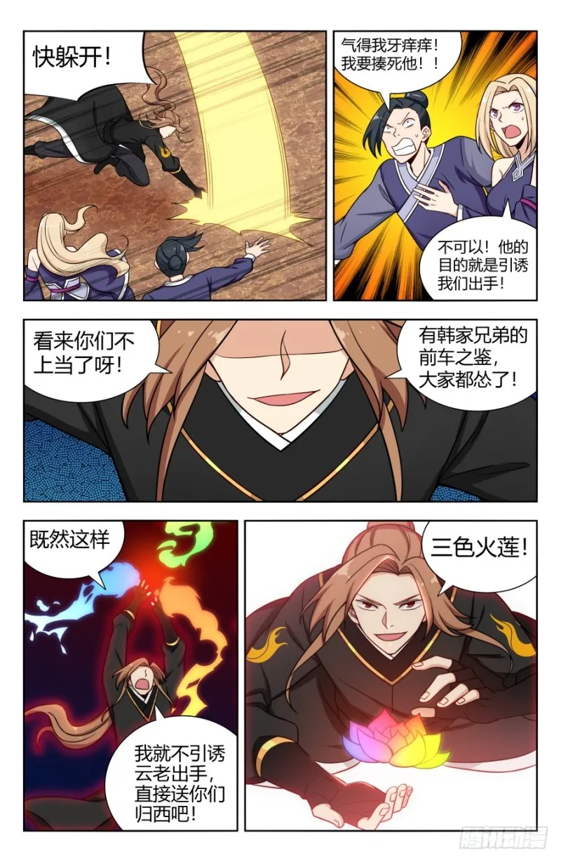 161明月轮回锁 第7页