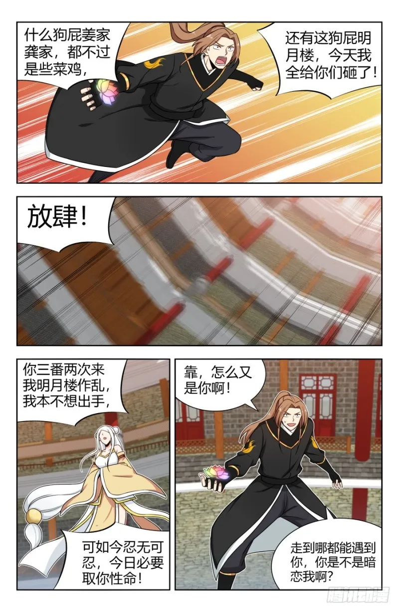 161明月轮回锁 第8页