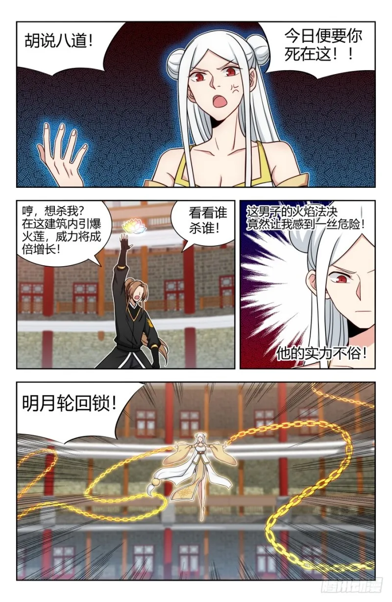 161明月轮回锁 第9页