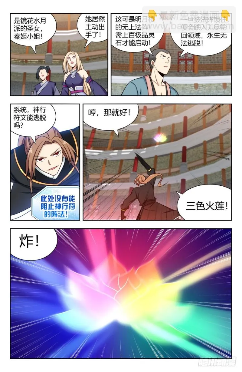 161明月轮回锁 第10页