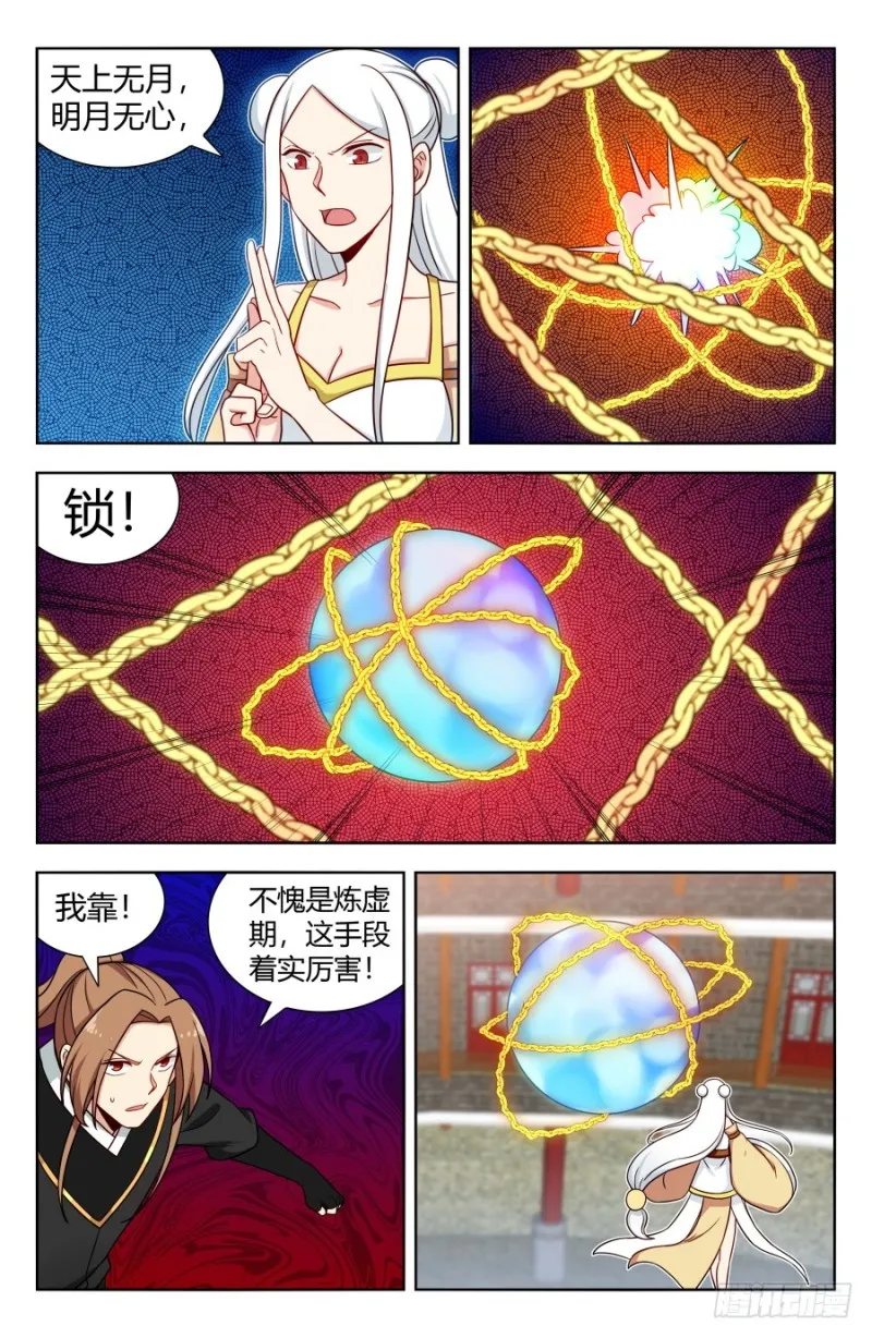 161明月轮回锁 第11页
