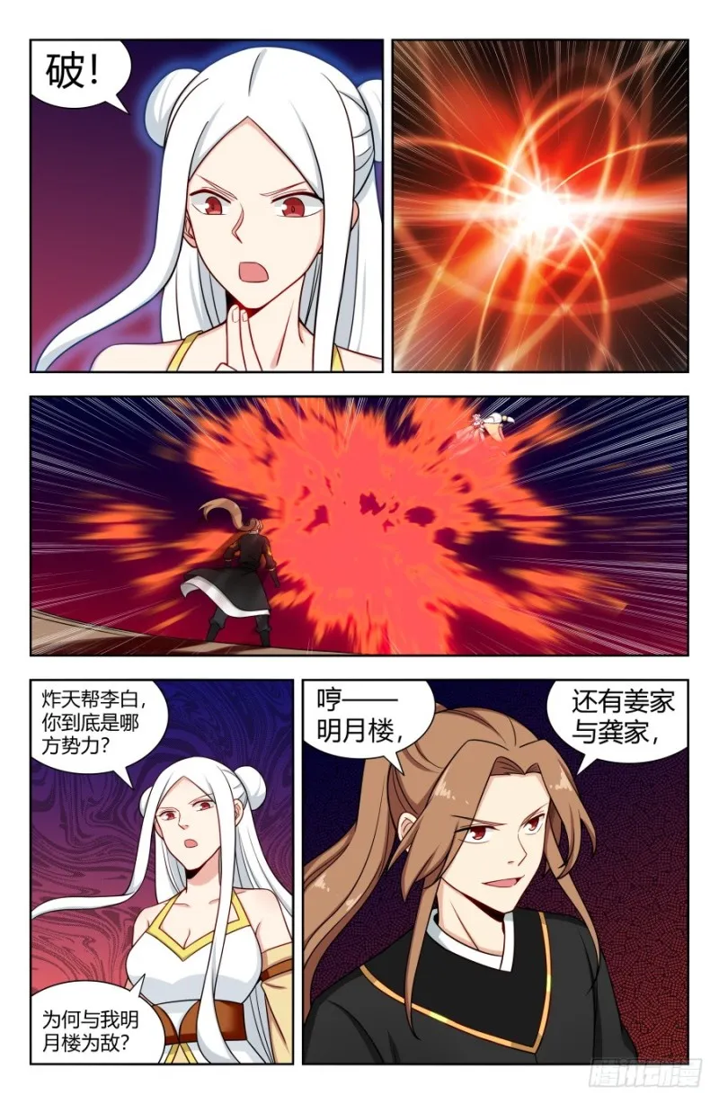 161明月轮回锁 第12页