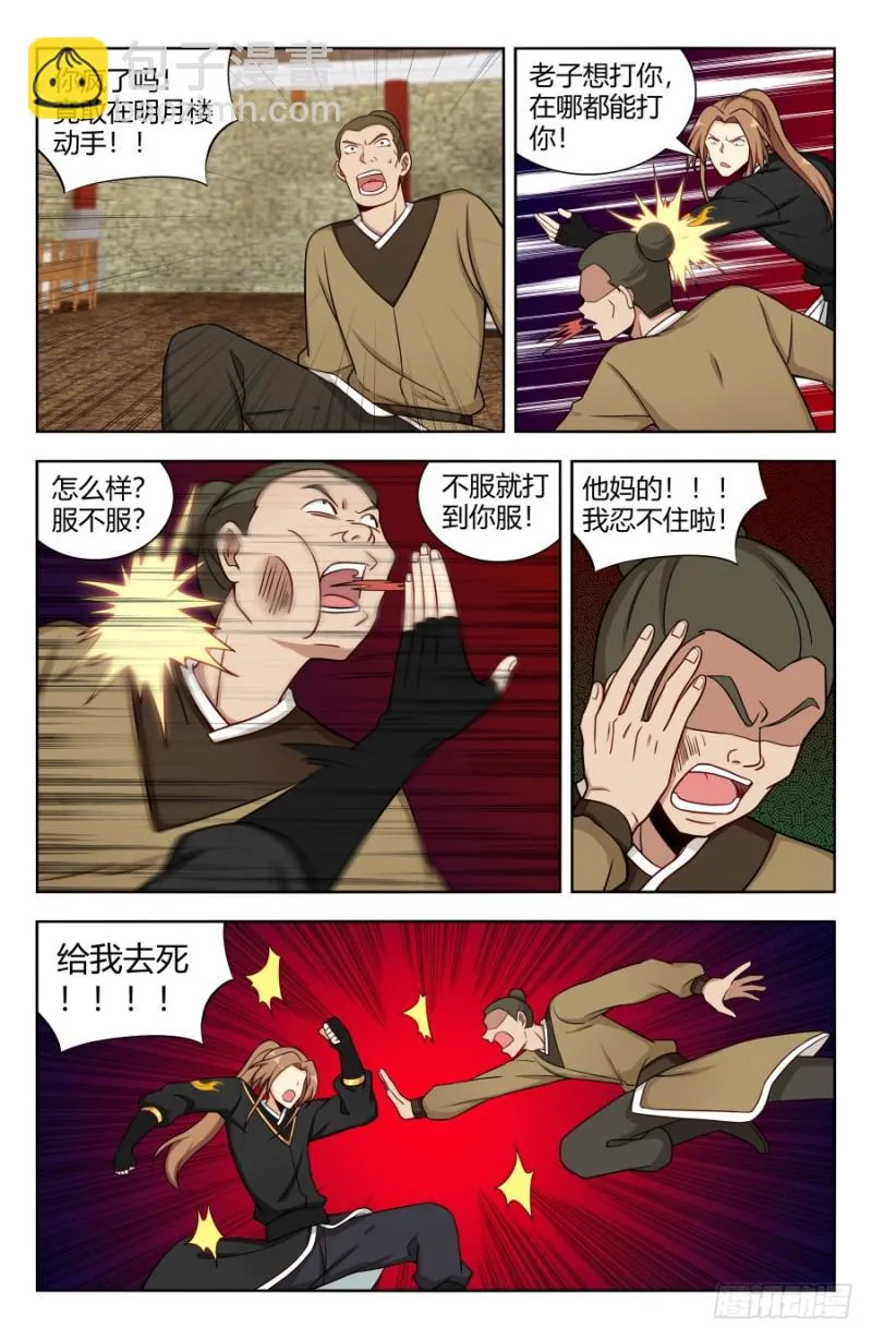 160大闹明月楼！ 第2页