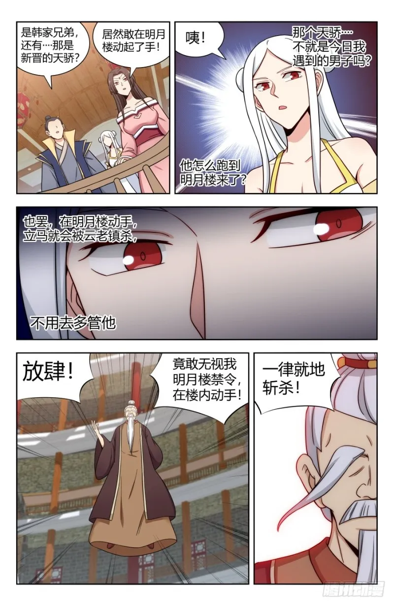 160大闹明月楼！ 第3页