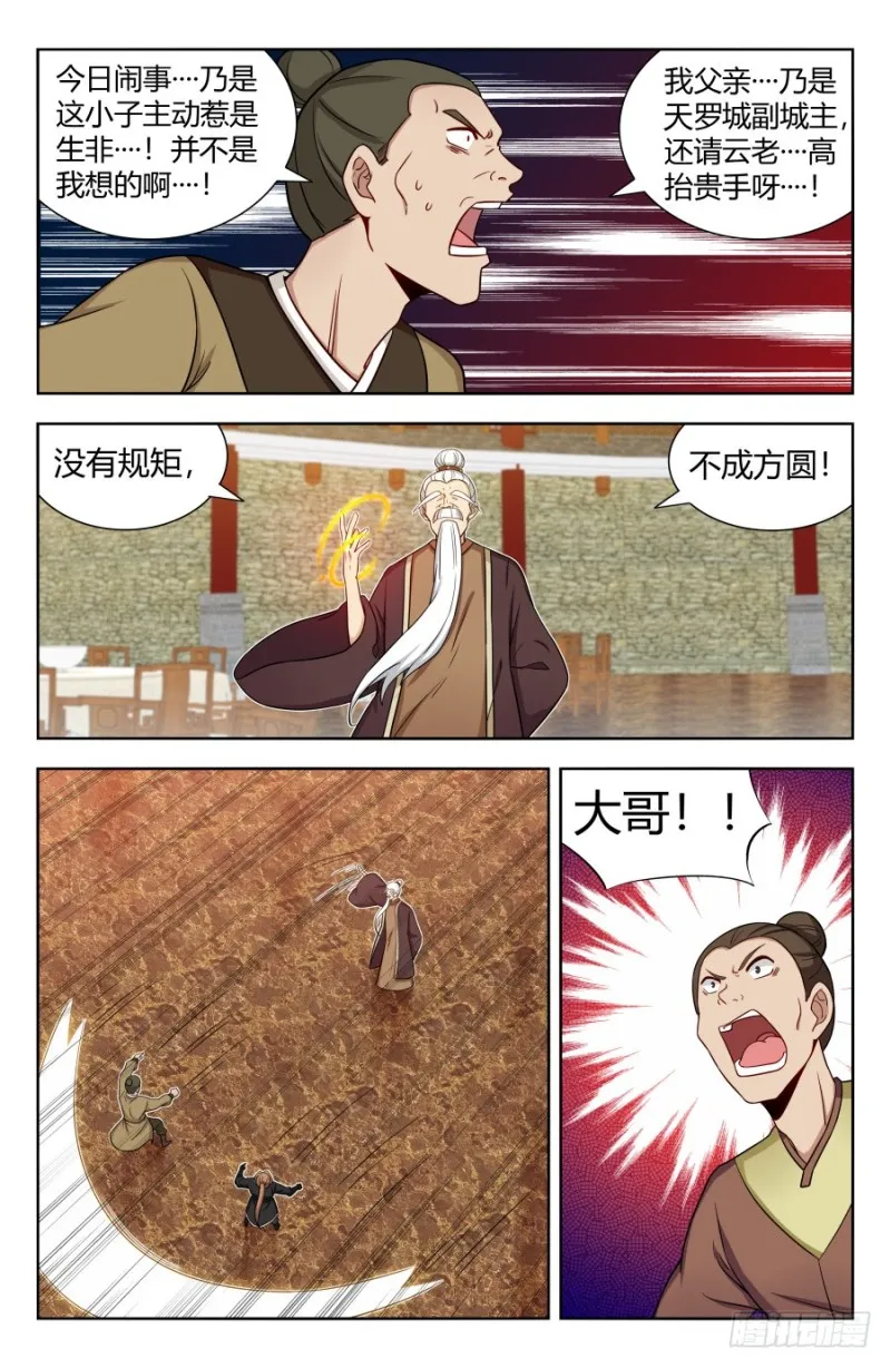 160大闹明月楼！ 第5页