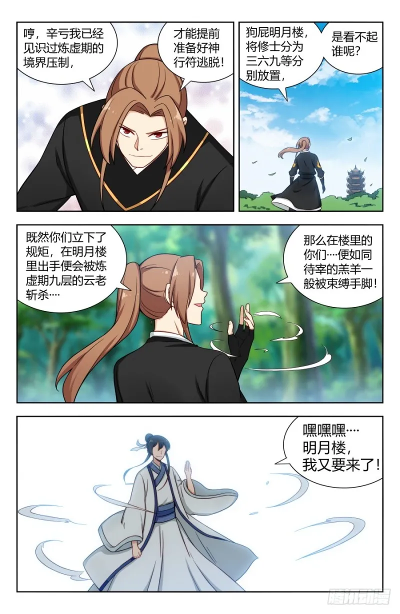 160大闹明月楼！ 第8页