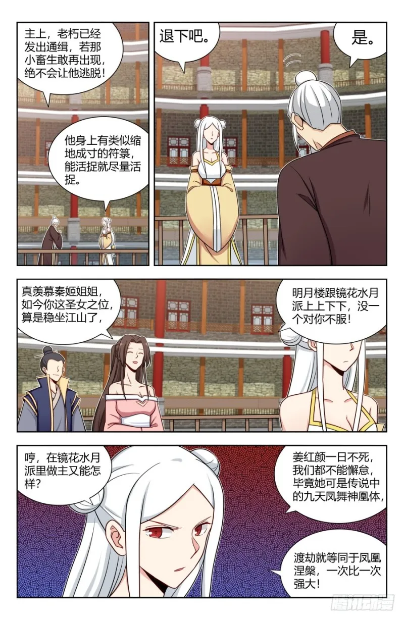 160大闹明月楼！ 第9页