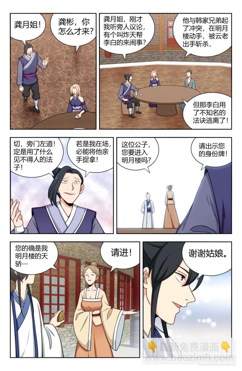 160大闹明月楼！ 第10页