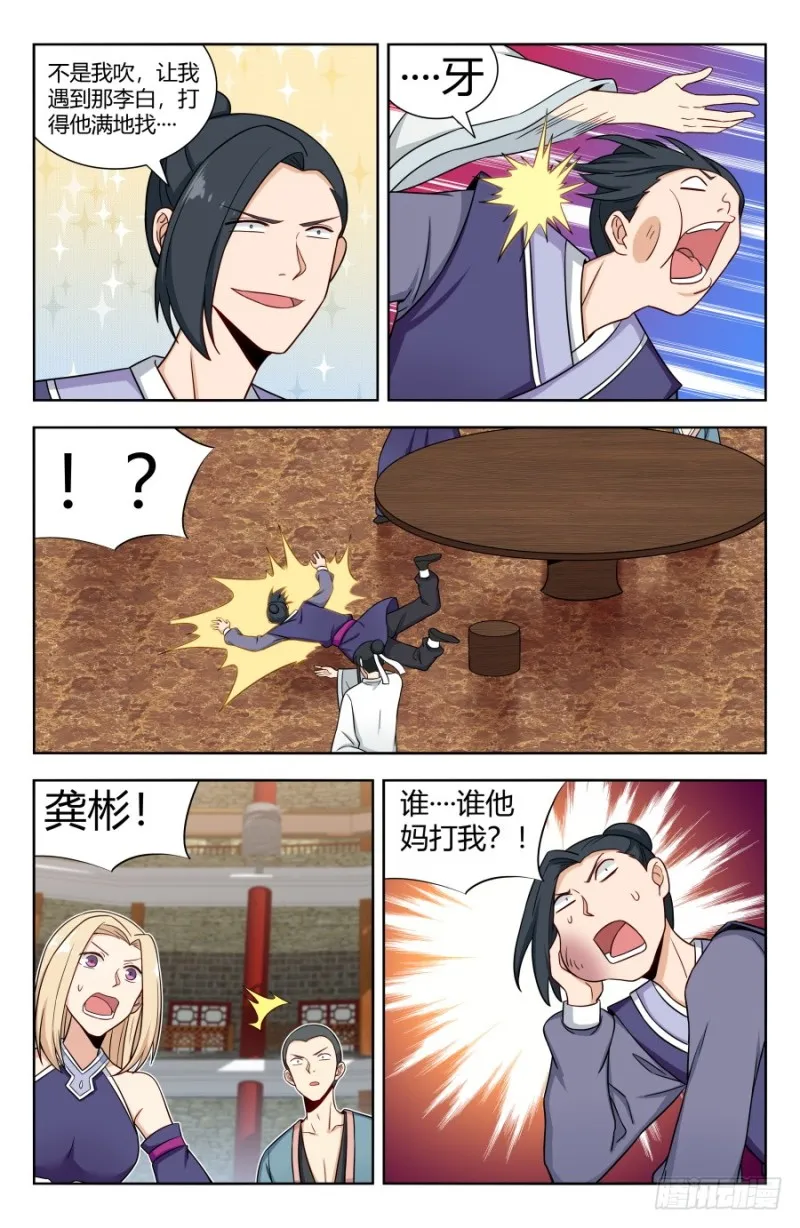 160大闹明月楼！ 第11页