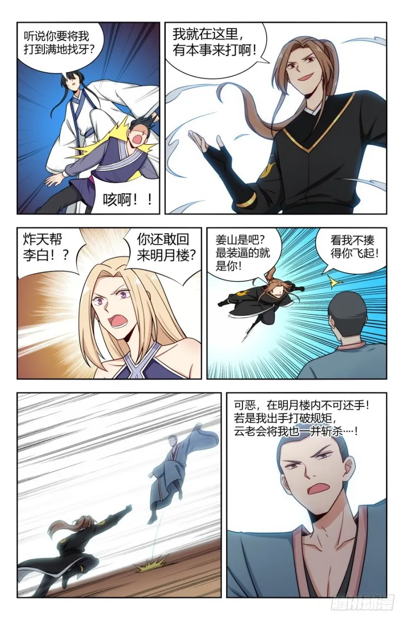 160大闹明月楼！ 第12页