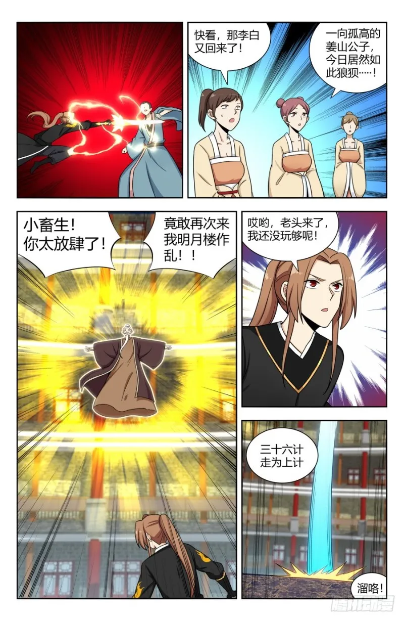 160大闹明月楼！ 第13页