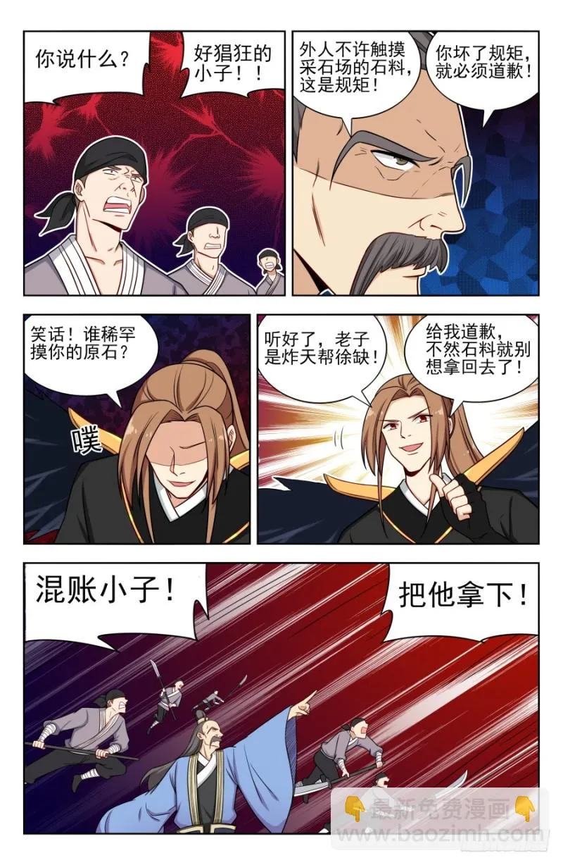 164重新叠加！ 第6页