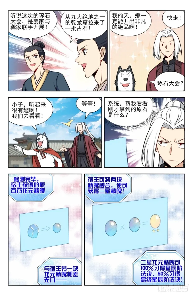 165琢石大会 第9页