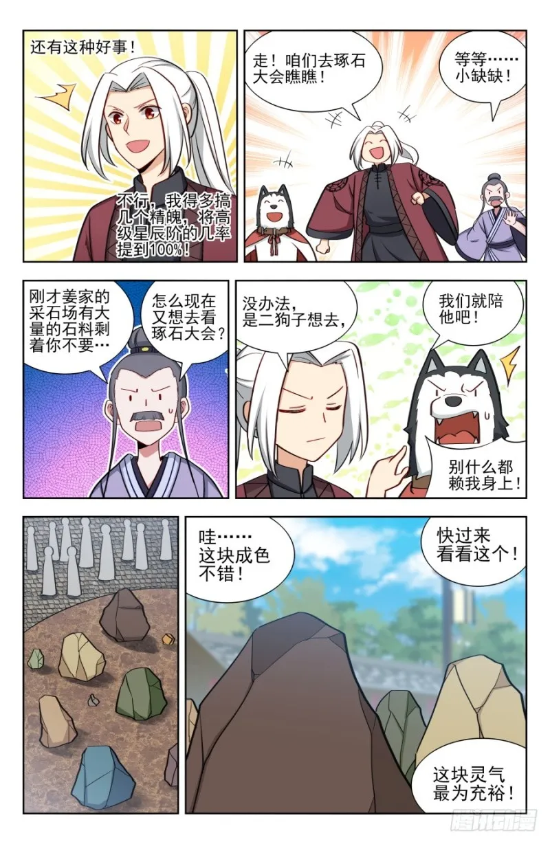 165琢石大会 第10页