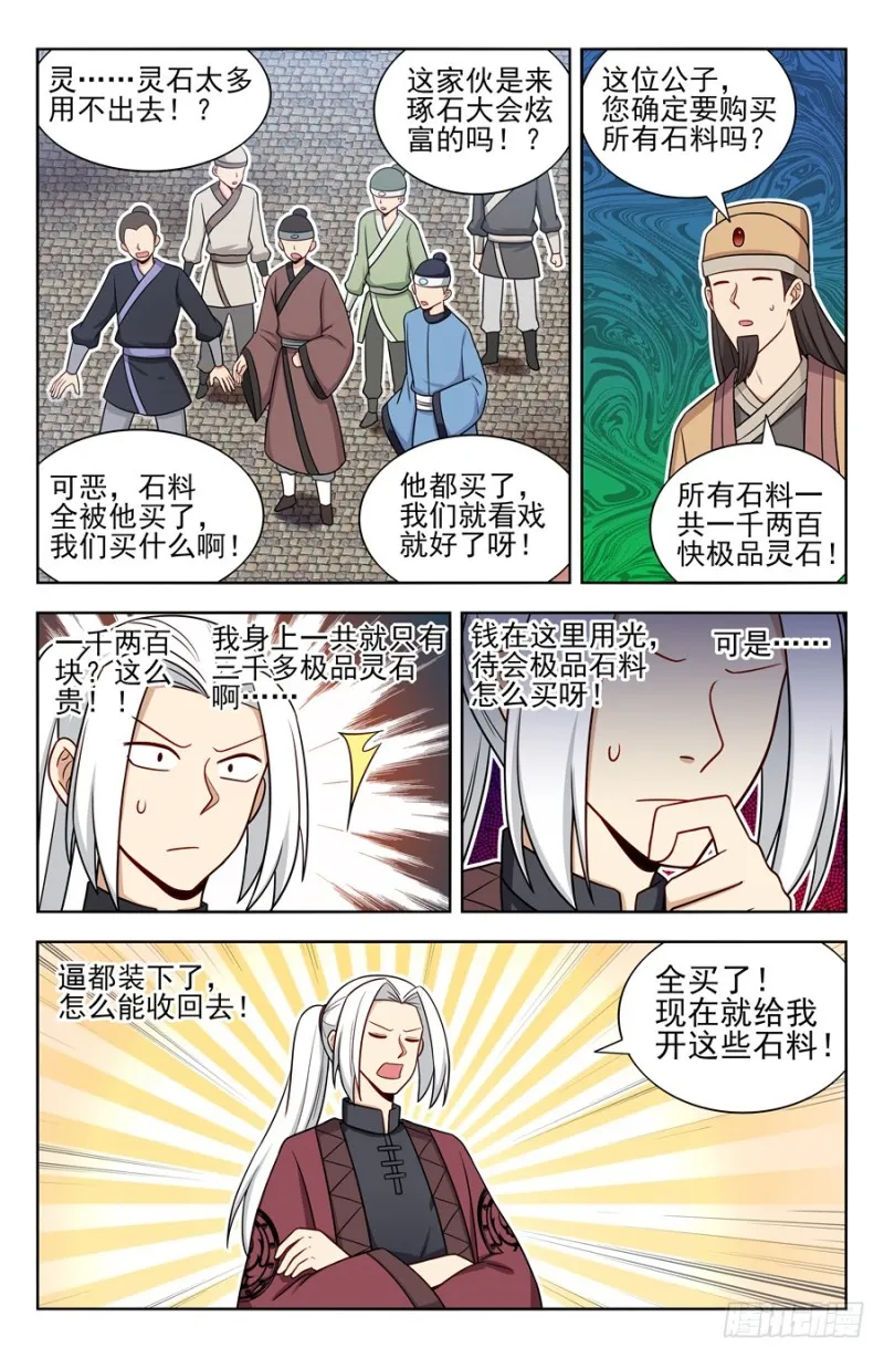 165琢石大会 第13页