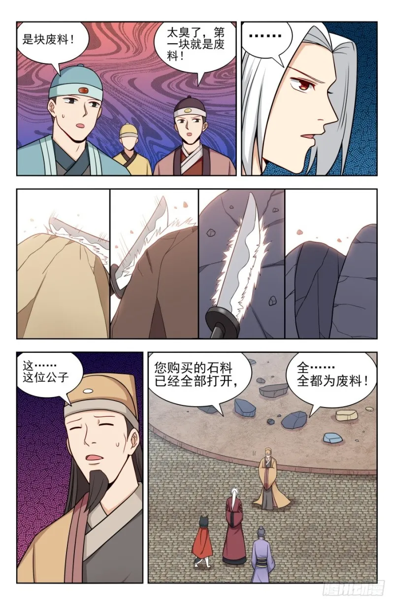 166祸水之命 第3页