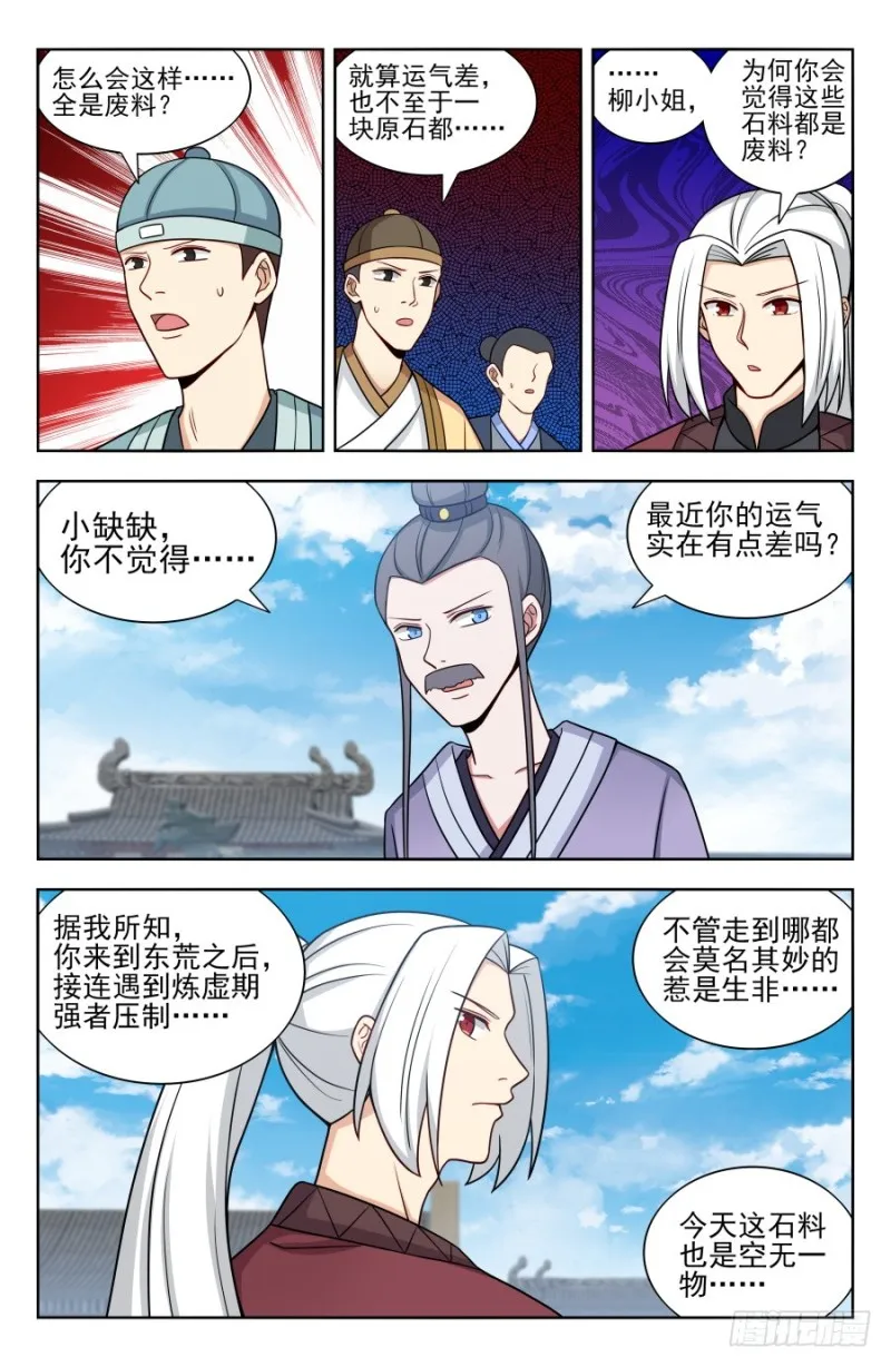 166祸水之命 第4页