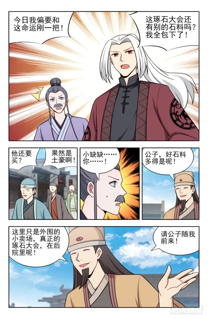 166祸水之命 第6页