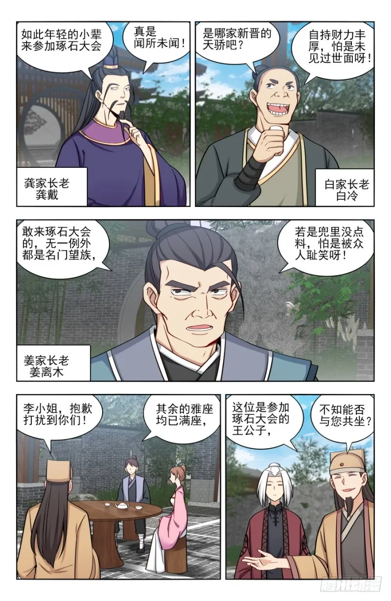166祸水之命 第8页