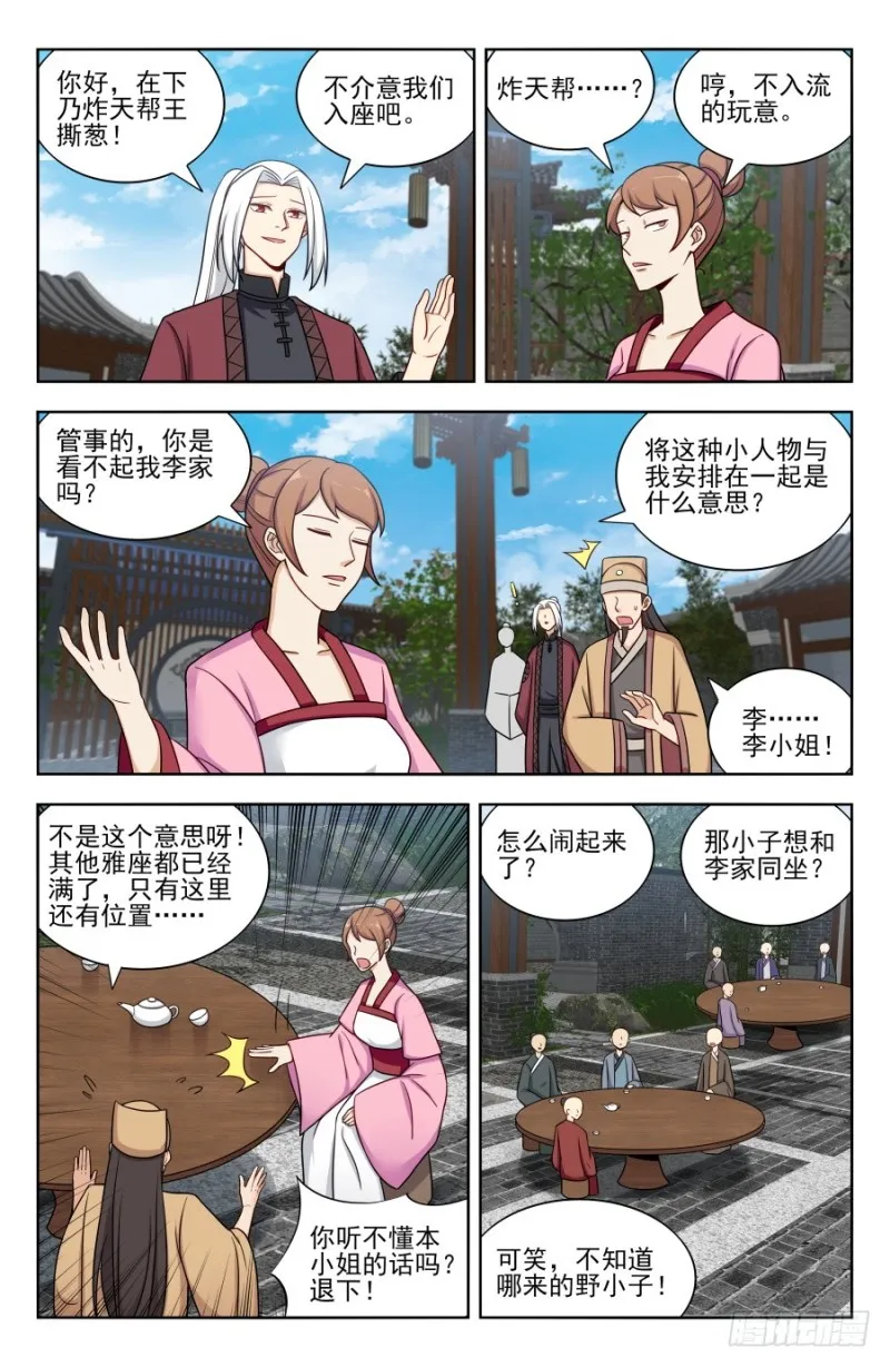166祸水之命 第9页