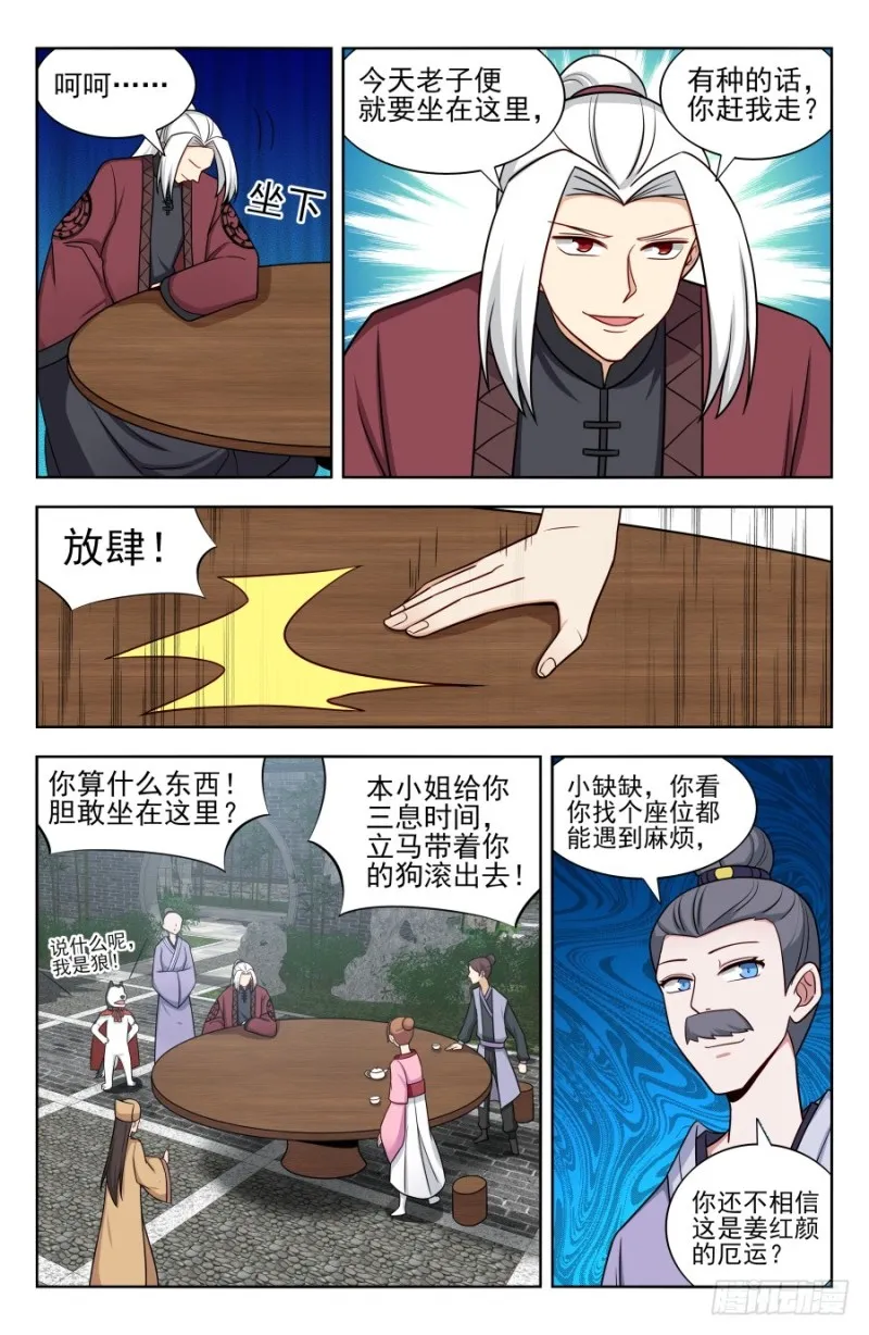 166祸水之命 第10页