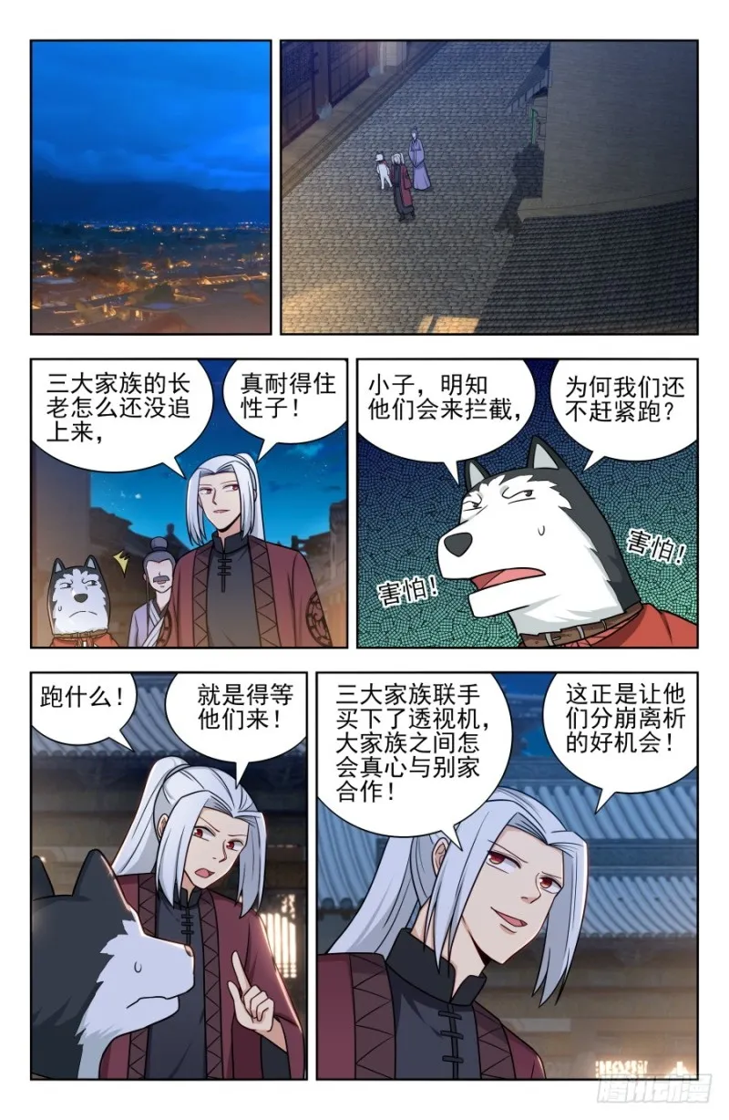 170独吞神物！ 第2页
