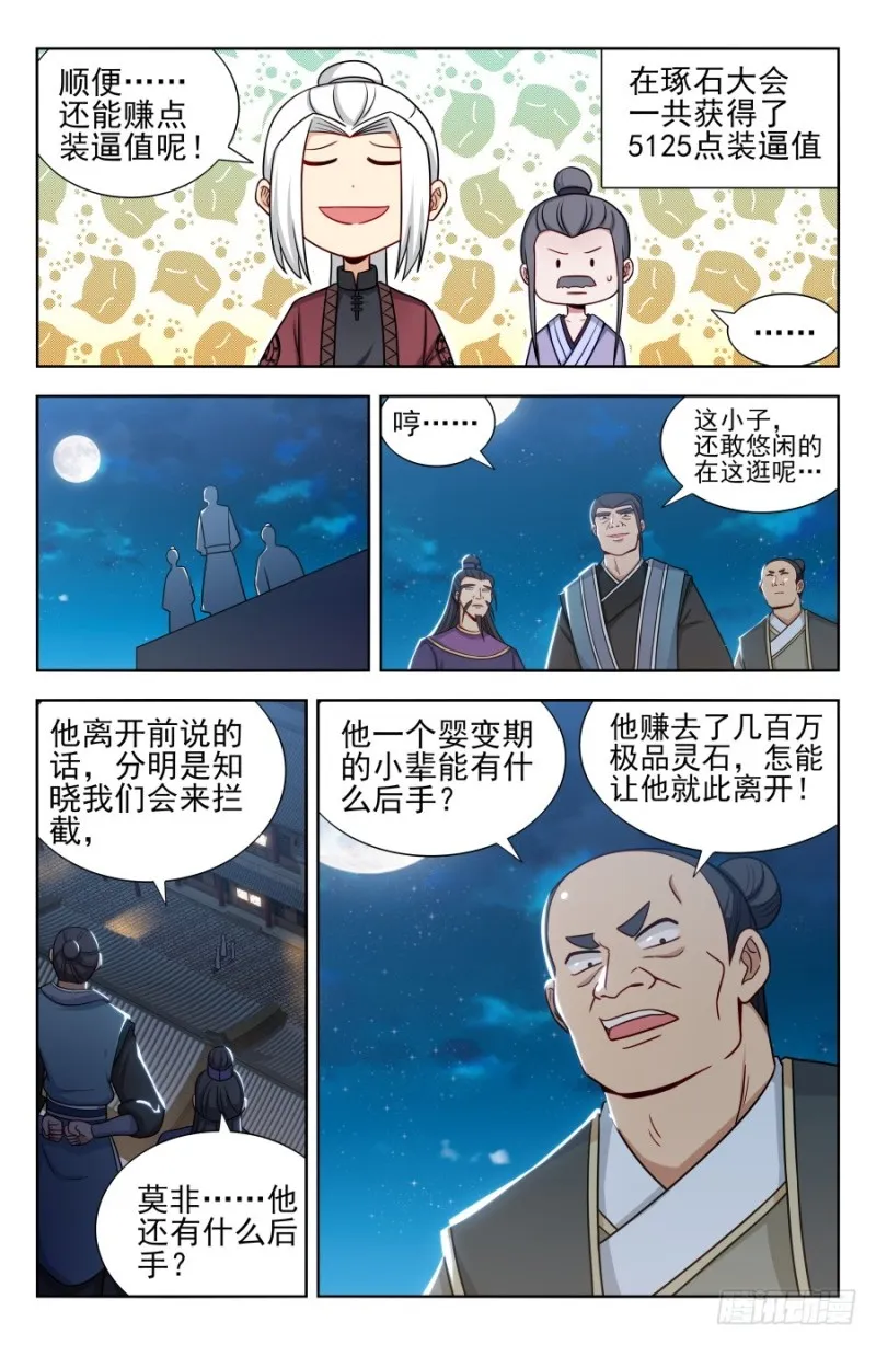 170独吞神物！ 第3页