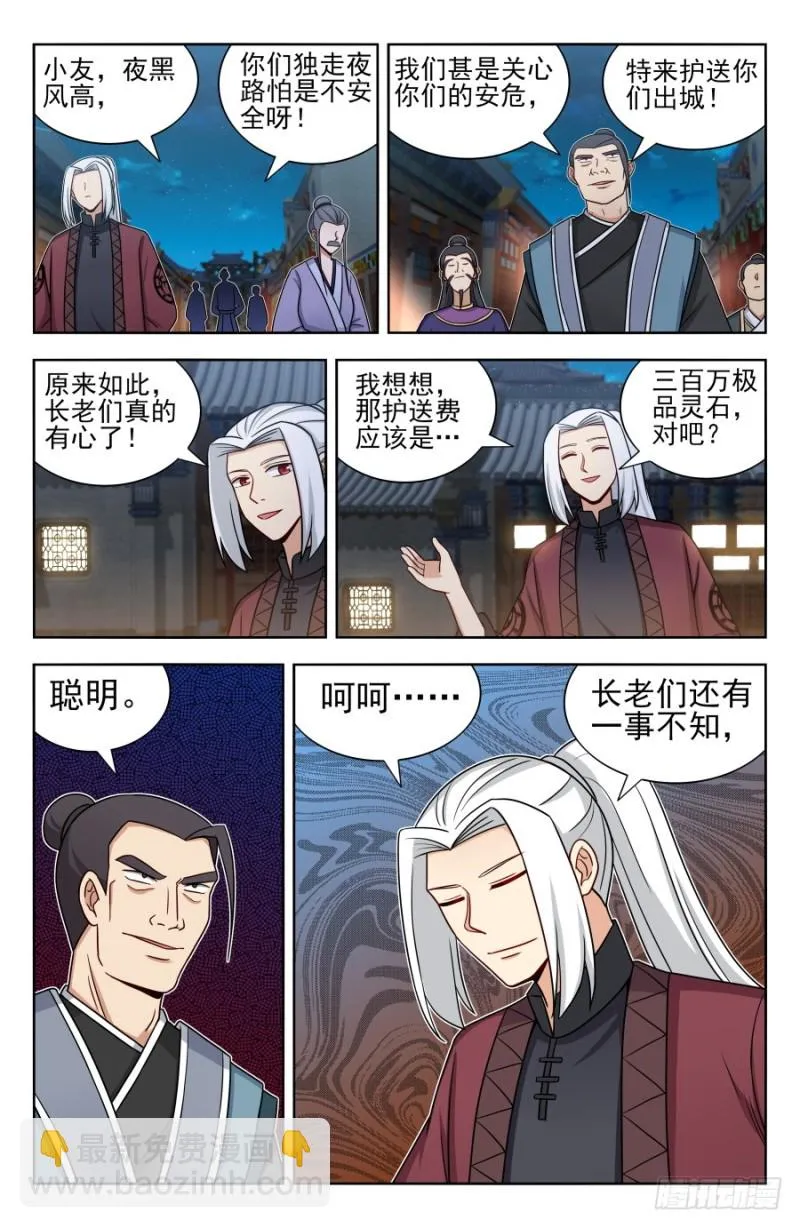170独吞神物！ 第5页