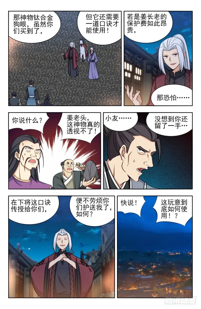 170独吞神物！ 第6页