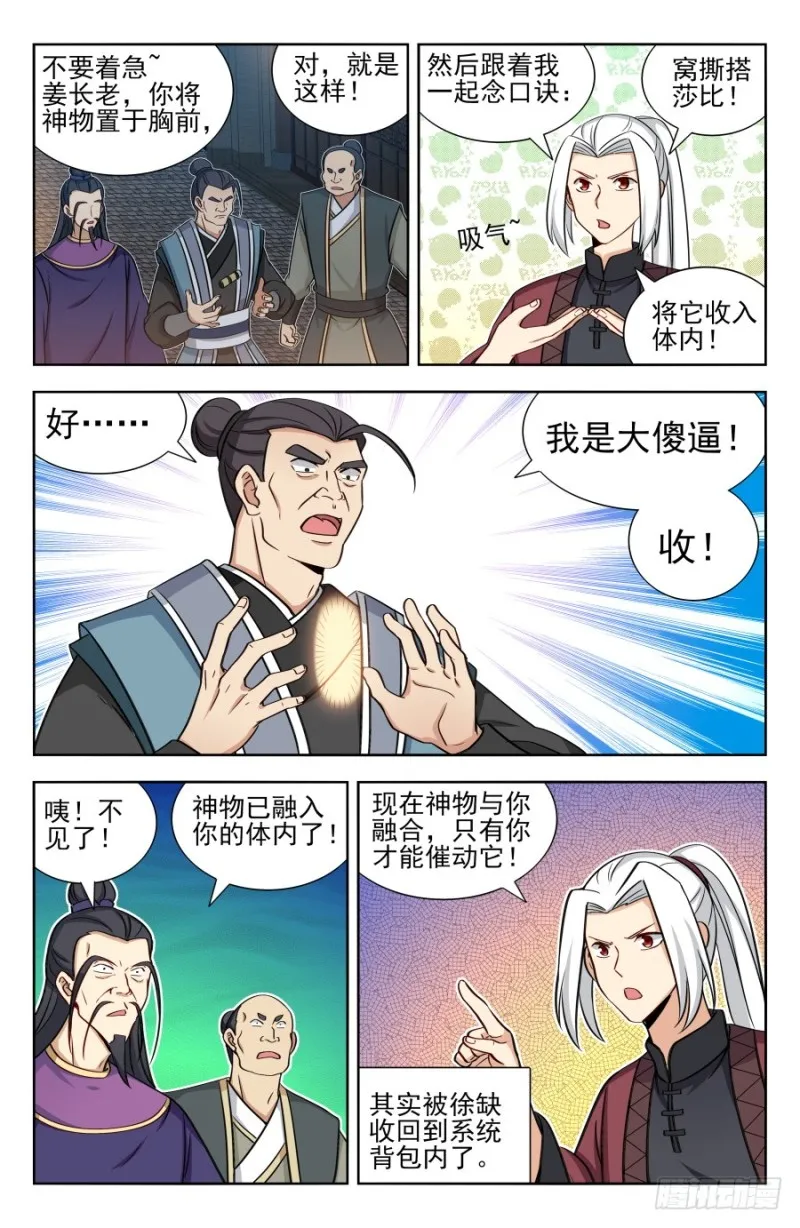 170独吞神物！ 第7页