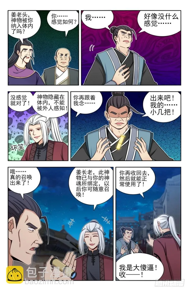170独吞神物！ 第8页
