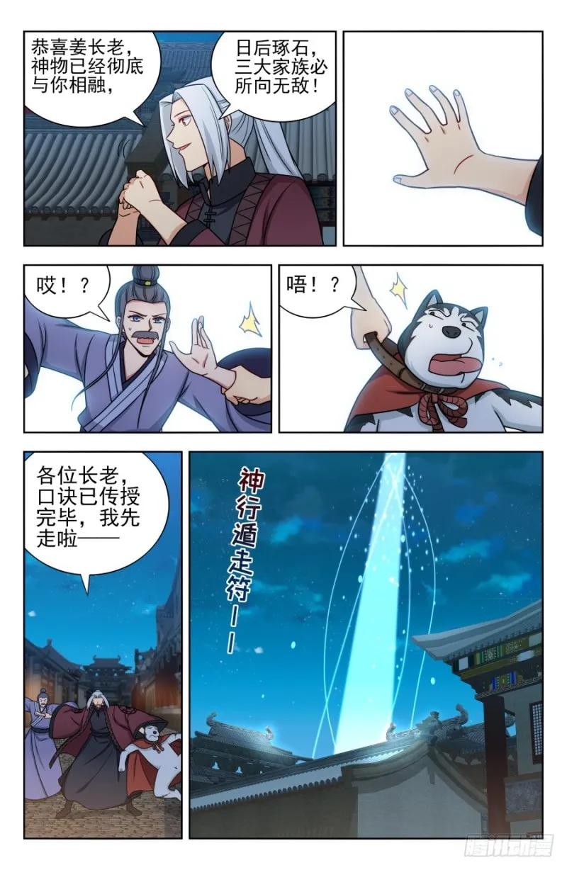 170独吞神物！ 第9页