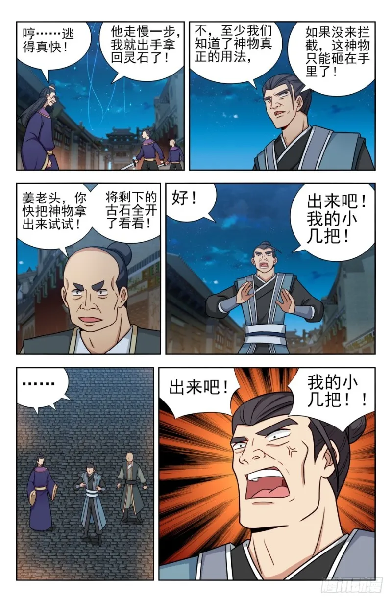 170独吞神物！ 第10页