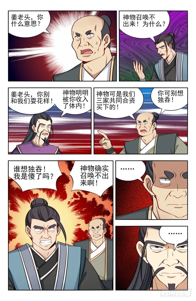 170独吞神物！ 第11页