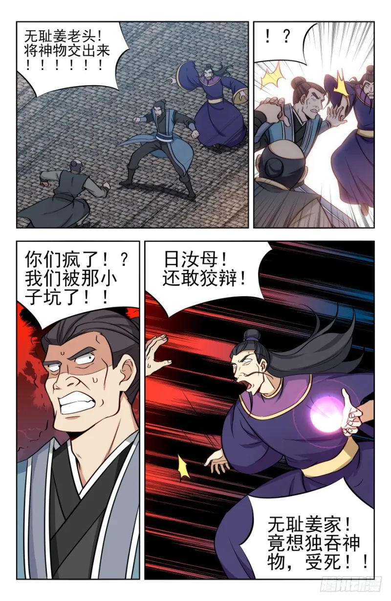 170独吞神物！ 第12页