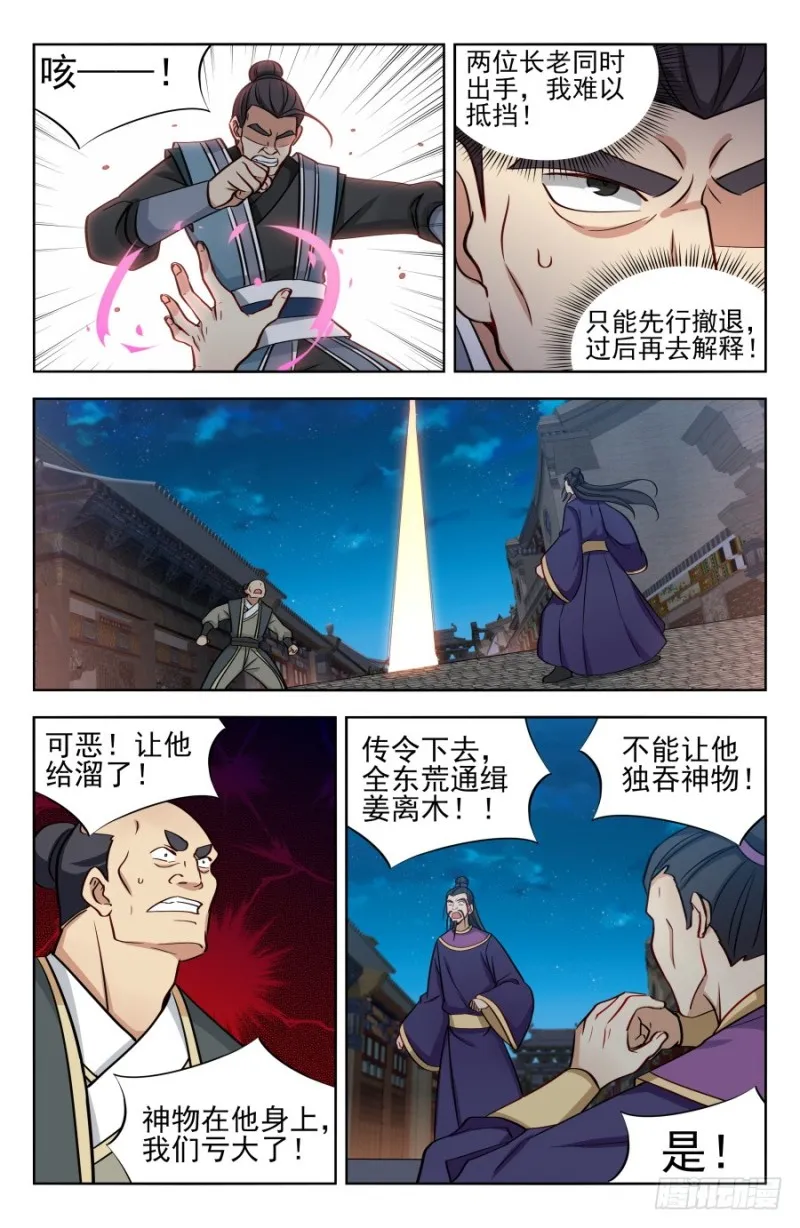 170独吞神物！ 第13页