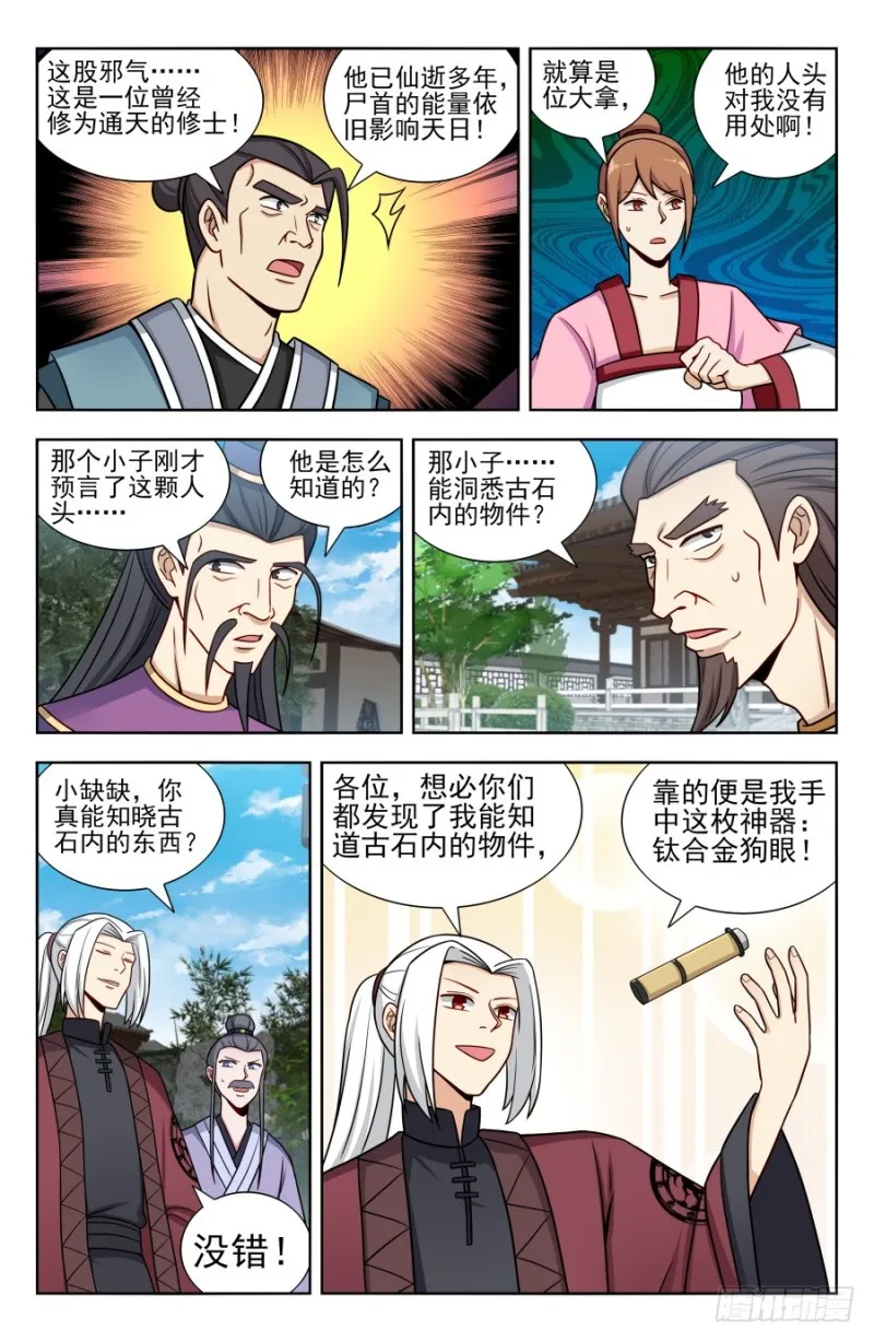169钛合金狗眼！ 第8页