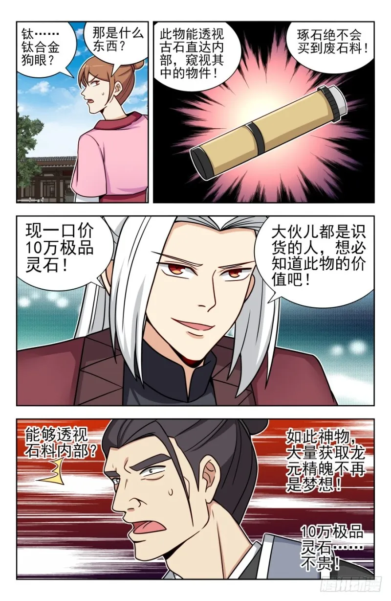 169钛合金狗眼！ 第9页