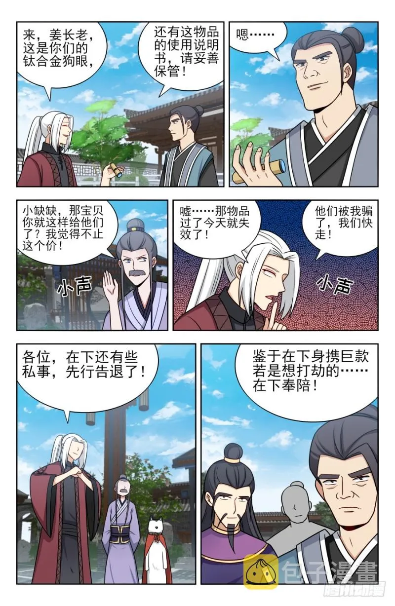 169钛合金狗眼！ 第13页