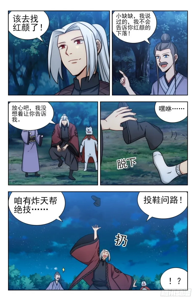 171投鞋问路 第3页