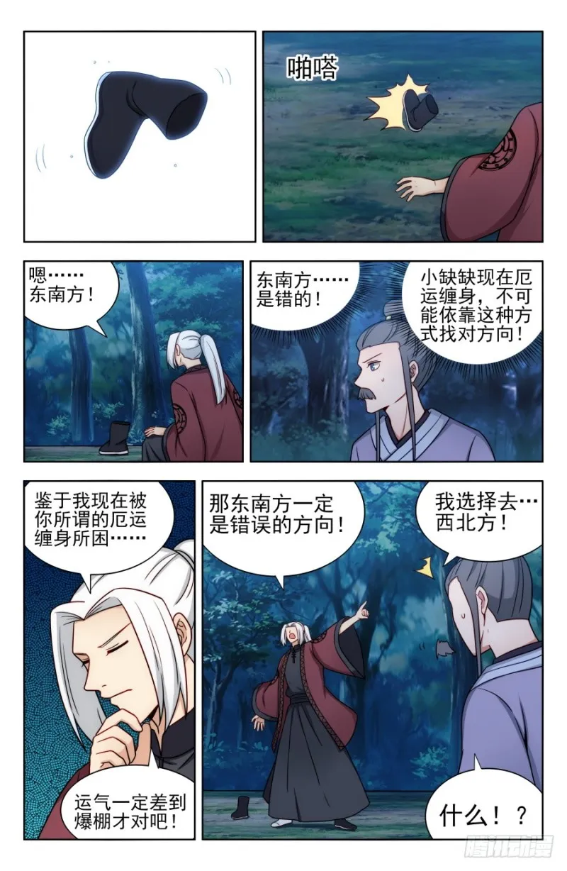 171投鞋问路 第4页