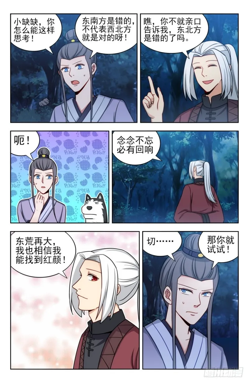 171投鞋问路 第5页