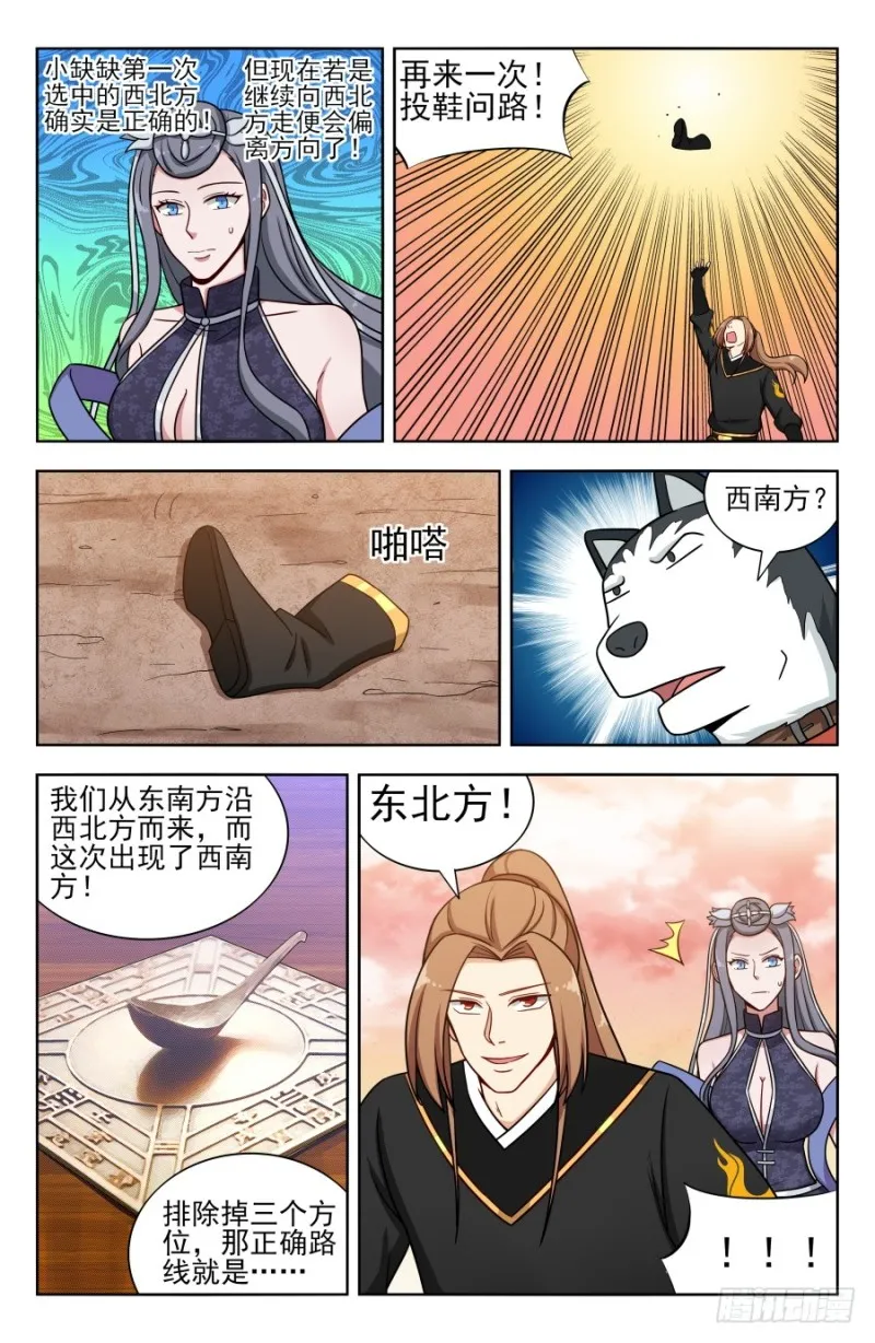 171投鞋问路 第8页